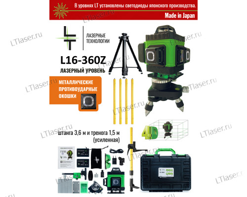Профессиональный Лазерный уровень (нивелир) LT L16-360Z 4D 16 линий + штанга 3.6 метра + тренога 1.5 метра УСИЛЕННАЯ